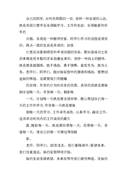 高中生元旦国旗下的演讲稿