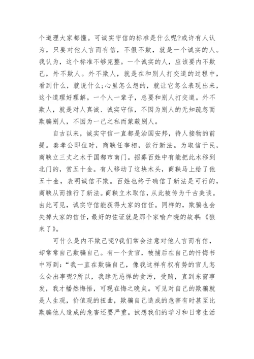 讲诚信国旗下讲话稿.docx