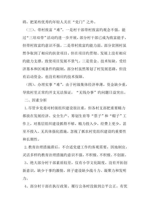 基层党组织建设调研综合报告精选资料.docx