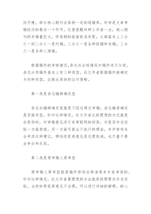论文期刊原来是这样审稿的！精编.docx