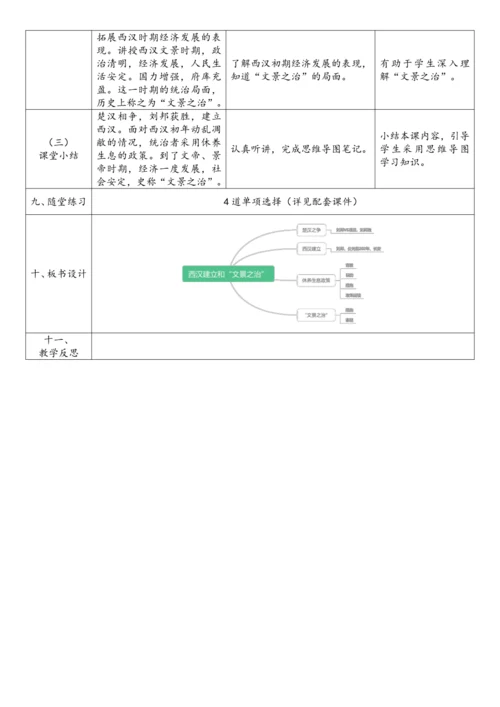 第11课 西汉建立和“文景之治” （教案）-【课堂无忧】新课标同步核心素养课堂