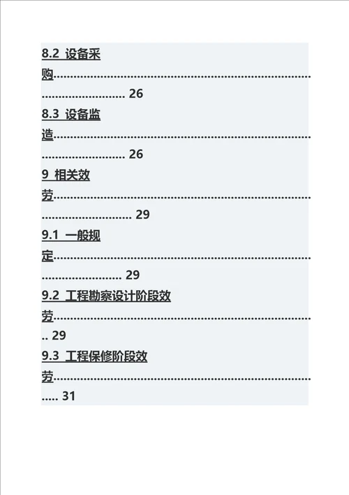 最新GBT503192022建设工程监理规范