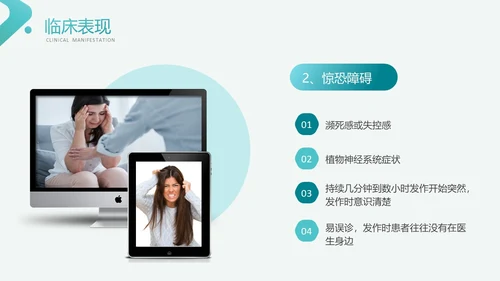 绿色简约风医学医药焦虑症护理查房工作汇报PPT
