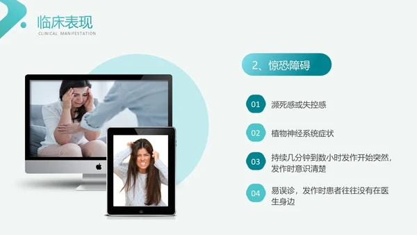 绿色简约风医学医药焦虑症护理查房工作汇报PPT