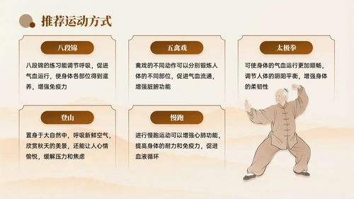 棕色中国风立秋中医养生PPT模板