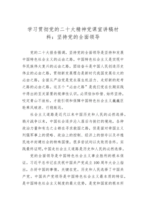 【党课讲稿】学习贯彻党的二十大精神党课宣讲稿材料汇编（19篇）.docx