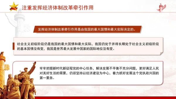 聚焦方向性全局性战略性问题进一步全面深化改革主题党课PPT