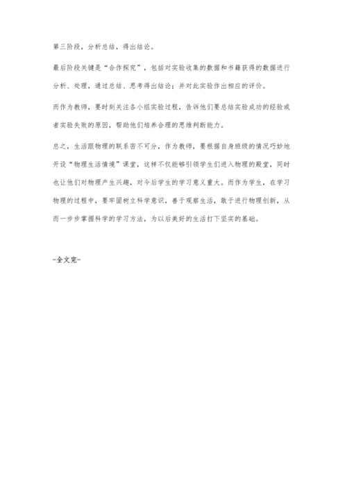 浅谈初中物理与兴趣生活化.docx