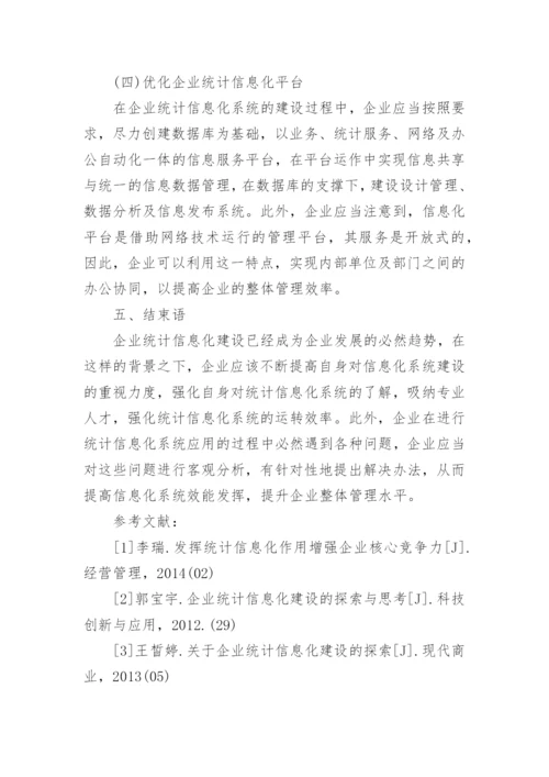 统计信息化论文优秀例文.docx