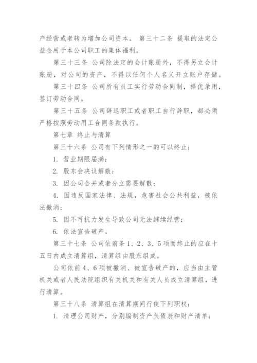 标准公司章程.docx