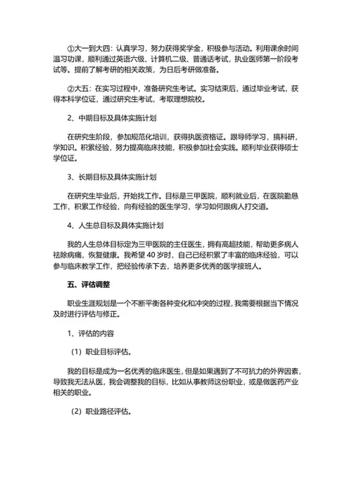 医学专业大学生职业规划书word模板
