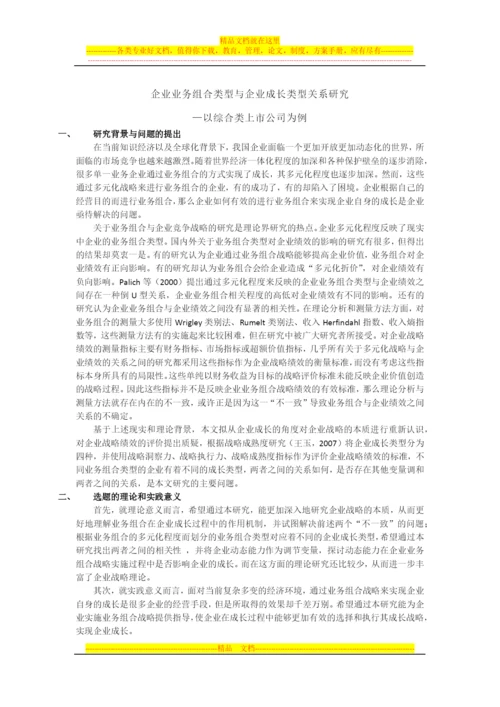 战略管理论文开题思路.docx