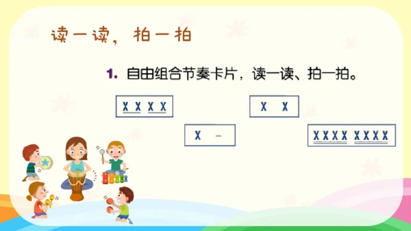 小学音乐 人音版二年级下《一对好朋友》课件(共16张PPT)