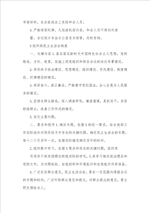 2021组织部规章制度汇编