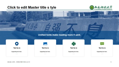 西安科技大学毕业答辩汇报通用PPT模板
