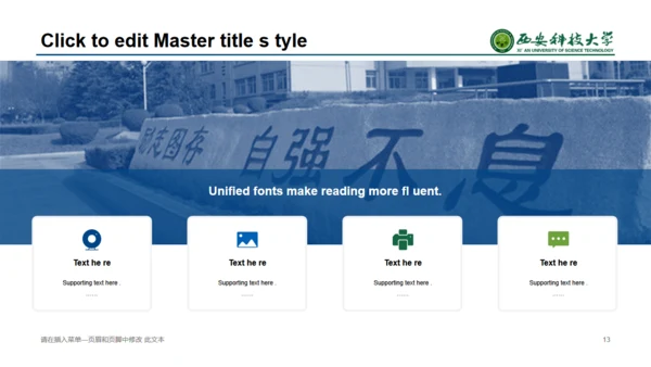 西安科技大学毕业答辩汇报通用PPT模板