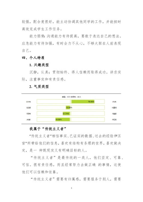 14页3400字数字媒体技术专业职业生涯规划.docx