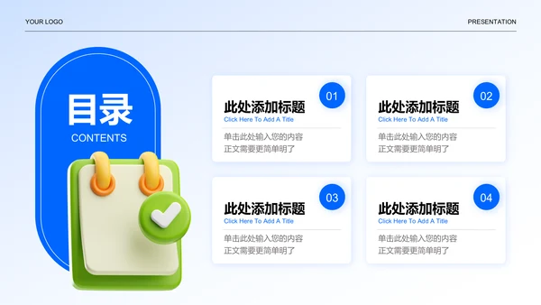 蓝色渐变立体风格通用教学课件PPT演示模板