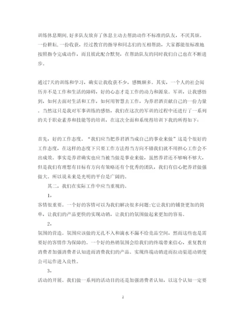 精编企业员工军训感想心得体会范本.docx