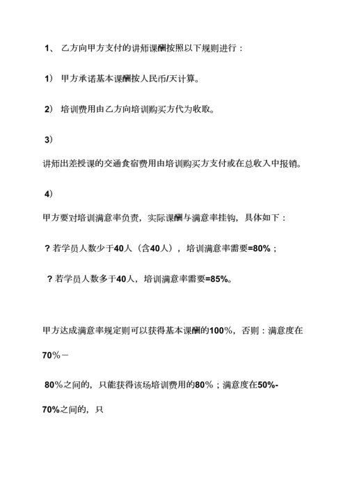 合同范本之培训课程代理合同.docx