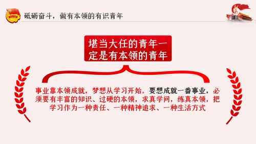 争做新时代有为青年共青团团课PPT模板