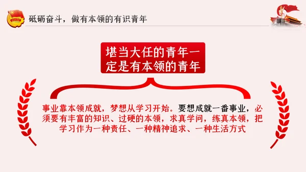 争做新时代有为青年共青团团课PPT模板