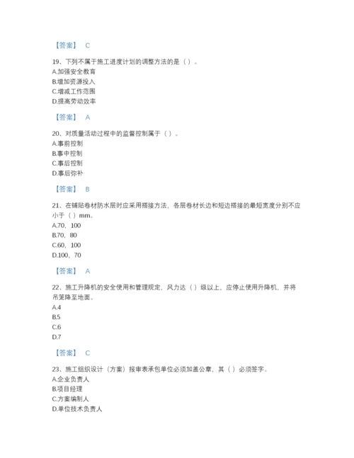 2022年全省施工员之土建施工专业管理实务自测题库（名师系列）.docx