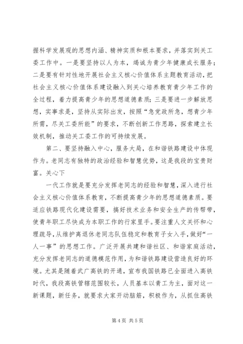 关工委讲话[定稿] (4).docx