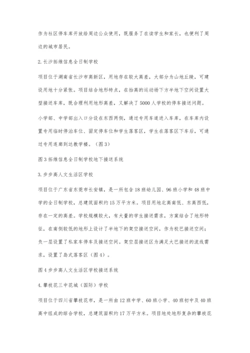 城市中小学地下停车与接送空间设计研究与实践.docx