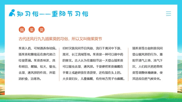 重阳节敬老爱老主题班会PPT课件