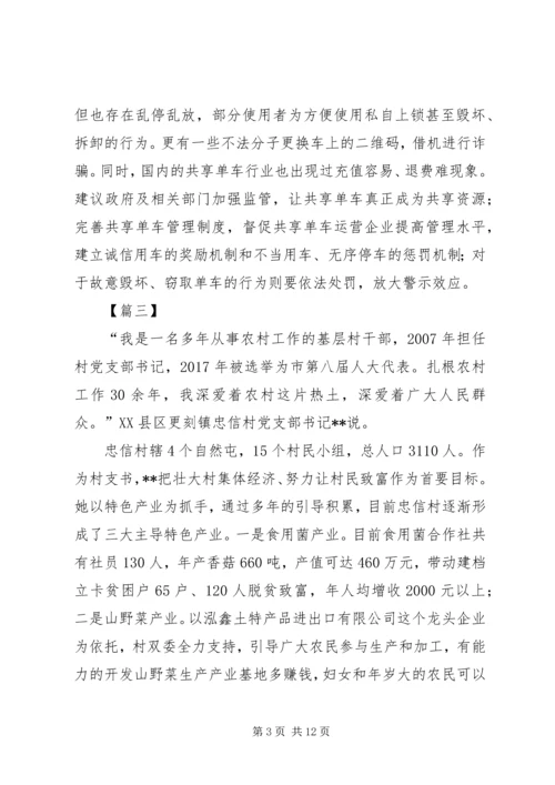 优秀人大事迹材料七篇.docx