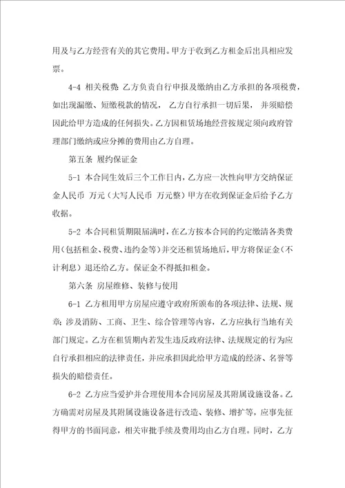 关于房产租赁合同模板集锦九篇