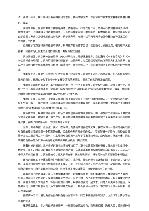 高中生综评陈述报告范文（精选9篇）.docx