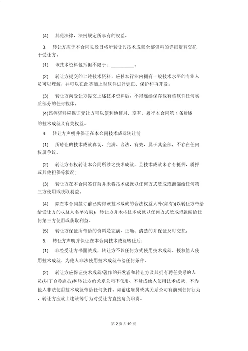 技术合同汇总8篇