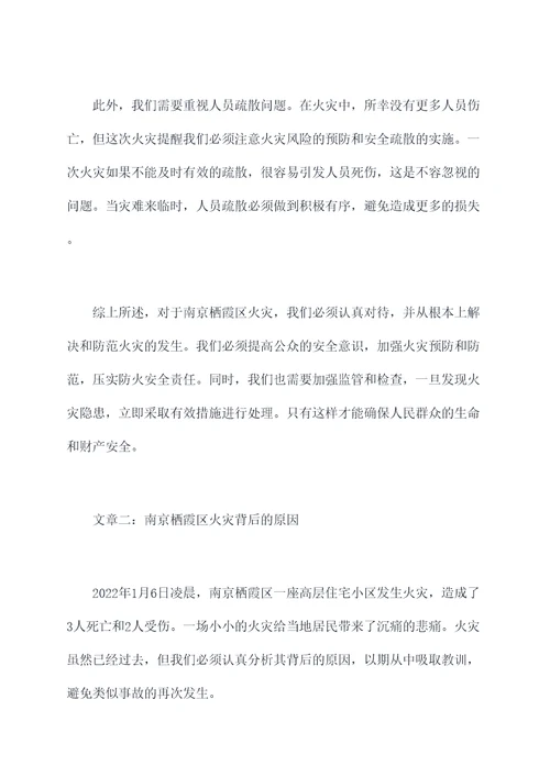 南京栖霞区起火原因剖析