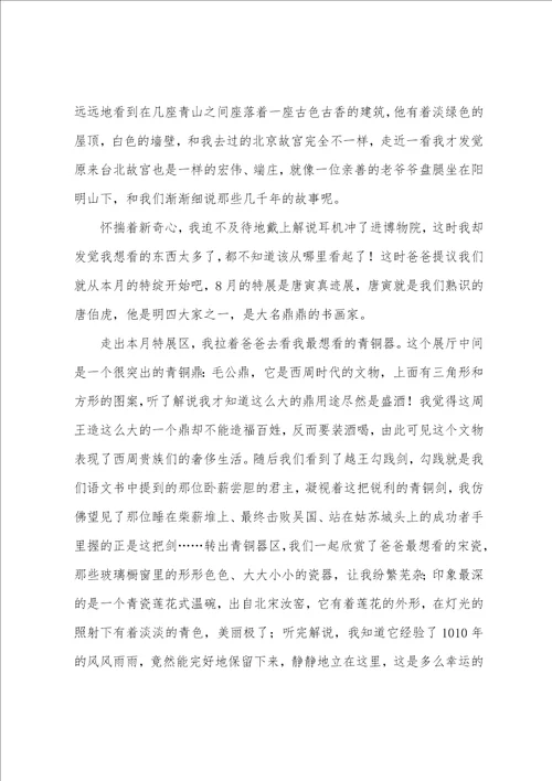 游故宫作文600字优秀10篇