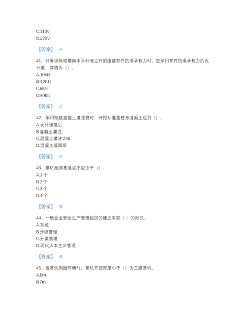 2022年河南省安全员之C证（专职安全员）自测题库及一套答案.docx