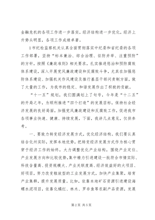 县委十四届四十四次常委会议主持词 (5).docx