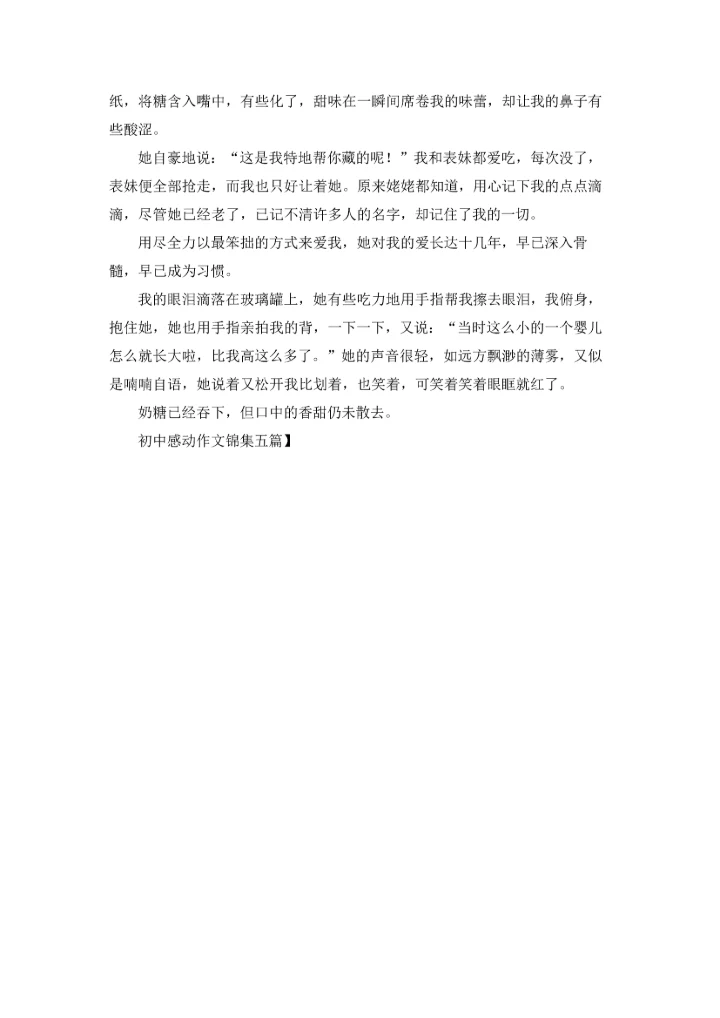 初中感动作文锦集五篇.docx