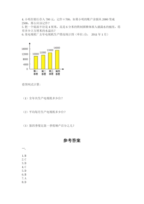 北师大版数学小升初模拟试卷及完整答案（有一套）.docx