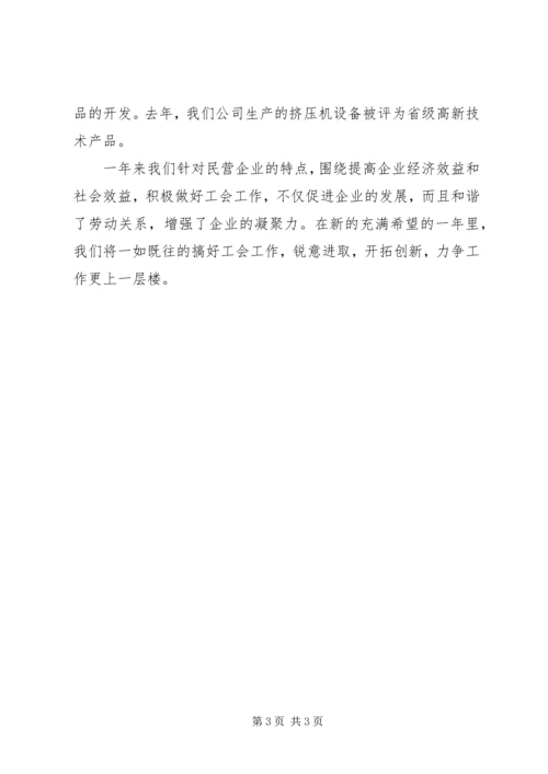 公司工会主席在全区工会工作经验交流会议材料.docx