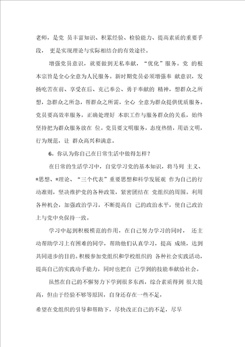 入党转正谈话记录材料三篇