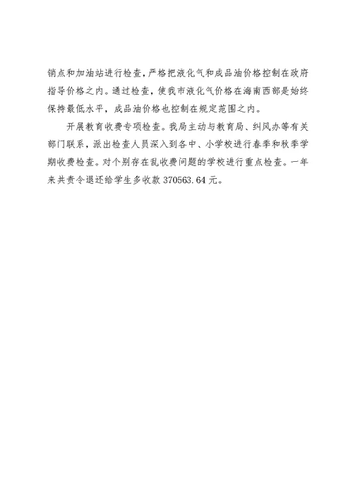 物价局工作总结及工作计划总结