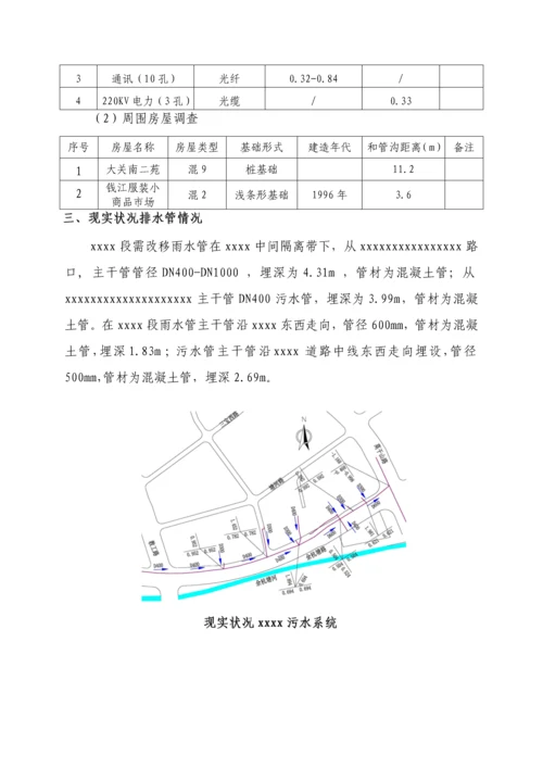 排水管改迁综合项目施工专项方案.docx