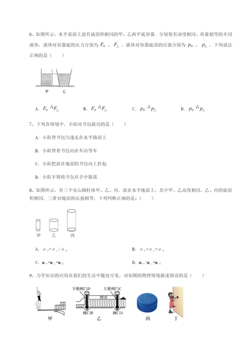 小卷练透重庆市大学城第一中学物理八年级下册期末考试专项测评试卷（解析版含答案）.docx