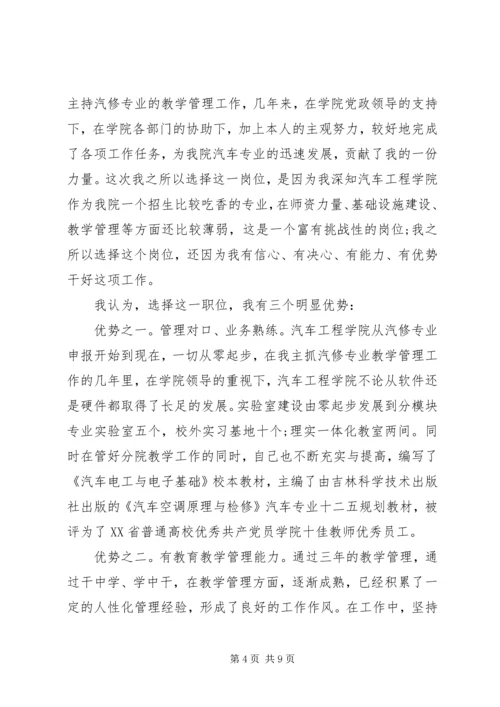 副院长竞聘演讲稿 (4).docx