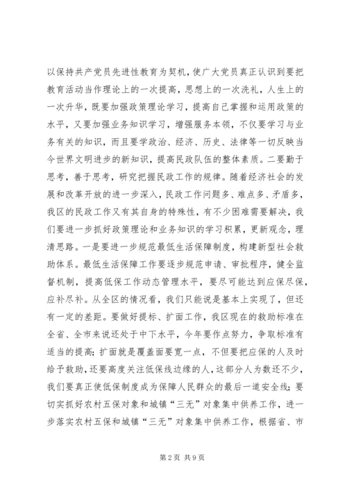 区民政工作会议上的讲话.docx