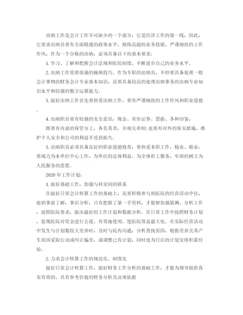 精编之出纳个人工作总结范文3篇.docx