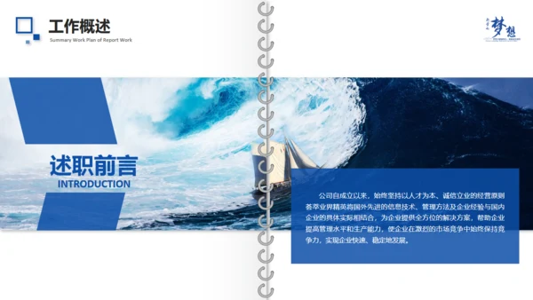 为梦想拼搏工作总结精致画册通用PPT模板