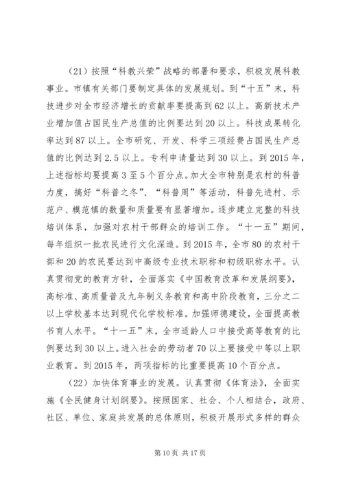 市社会主义精神文明建设第十一个五年规划 (3).docx